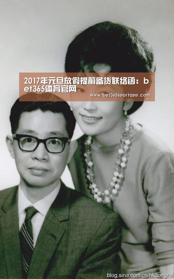 2017年元旦放假提前备货联络函:bet365体育官网(图2) bet365体育官网
