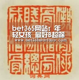 bet365网站:年轻女孩 最好B超筛查乳腺癌(图1) bet365官方