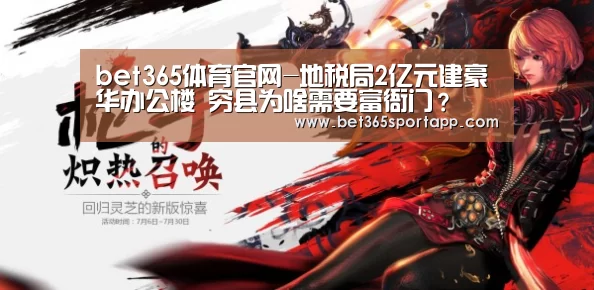 bet365体育官网-地税局2亿元建豪华办公楼 穷县为啥需要富衙门?(图2) bet365网站
