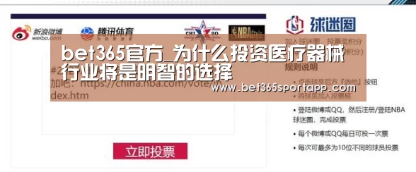 bet365官方_为什么投资医疗器械行业将是明智的选择(图2) bet365官网入口