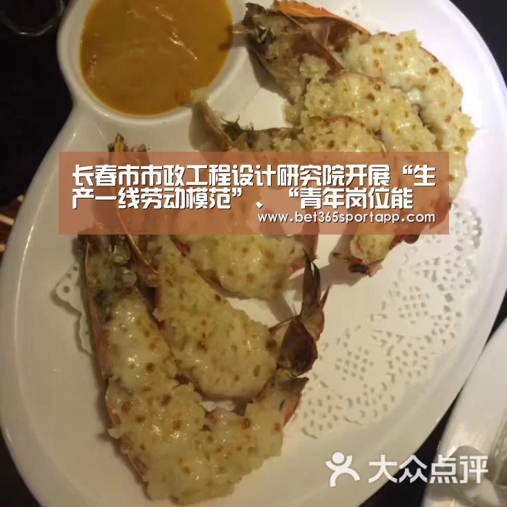 长春市市政工程设计研究院开展“生产一线劳动模范”、“青年岗位能手”评比|bet365网站(图3) bet365网站